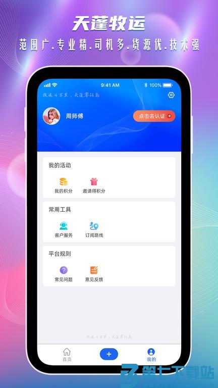 天蓬牧运货主版 v2.0.2 安卓版 2