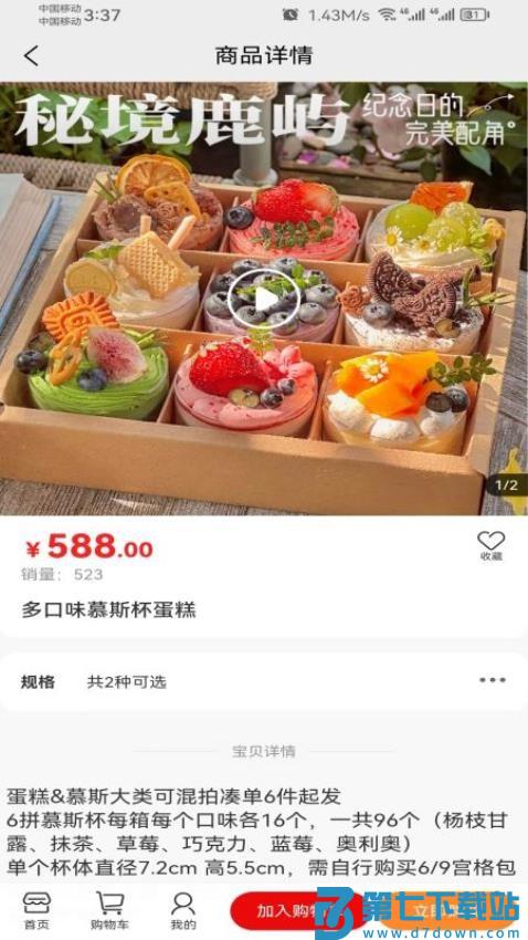 岁甜供应链官网版v2.9.0 2