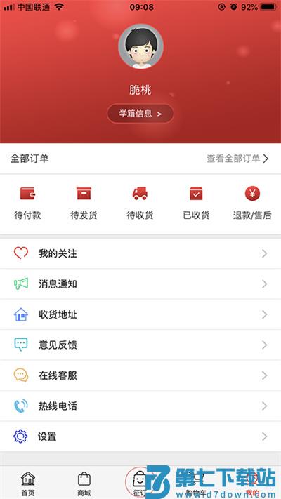 阅达教育app征订一科一辅 v4.1.8 官方安卓版 1