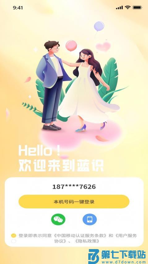 蓝识APP官方版v1.4.7 4