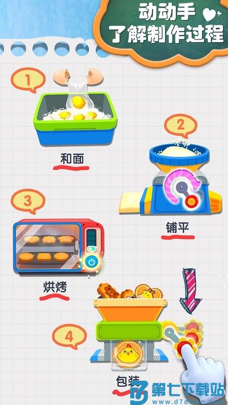宝宝手工零食宝宝巴士游戏 v9.87.00.01 安卓最新版 3