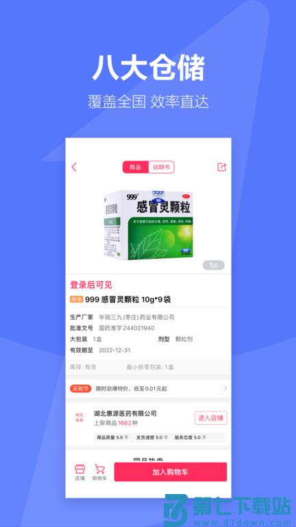 1药城软件官方版 v7.0.11 安卓平台 3