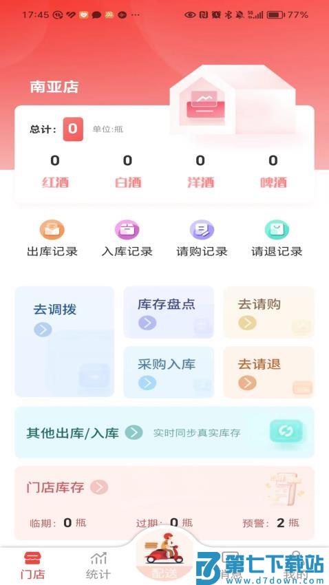 酒师兄办公app最新版