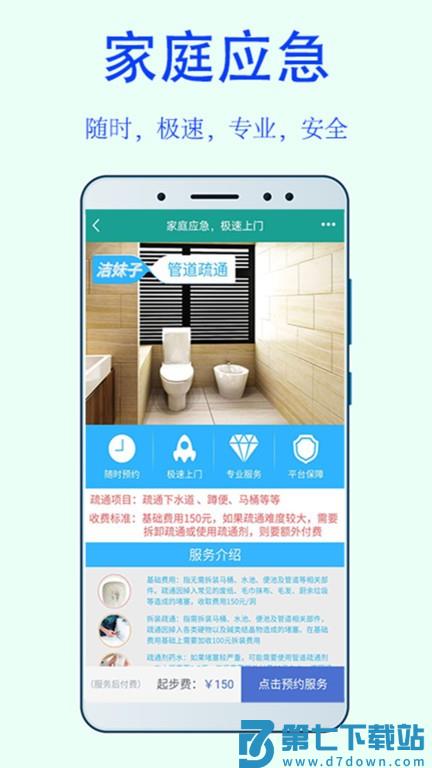 洁妹子家政保洁v10.1 4