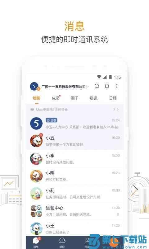 115组织app v35.27.0 安卓版 1