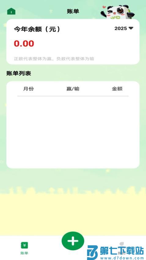 麻将记账免费版v1.0.0 2