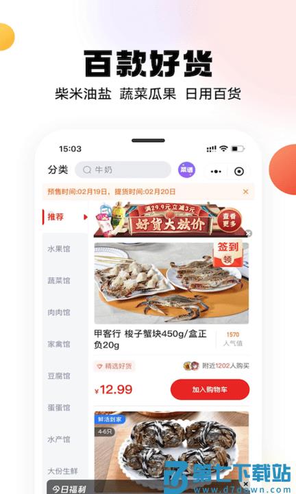 兴盛优选电商平台最新版 v2.49.0 安卓官方版 1