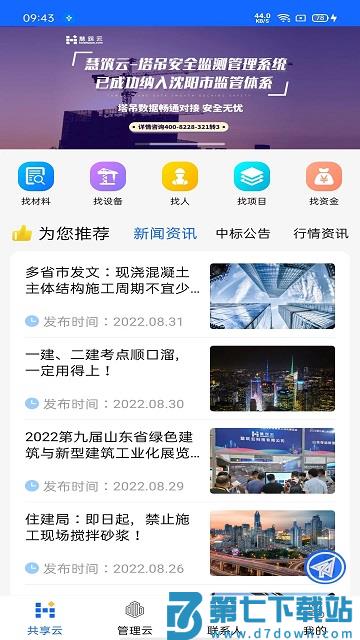 慧筑云app v2.3.51 安卓官方版 1