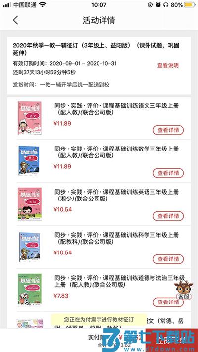 阅达教育app征订一科一辅 v4.1.8 官方安卓版 2