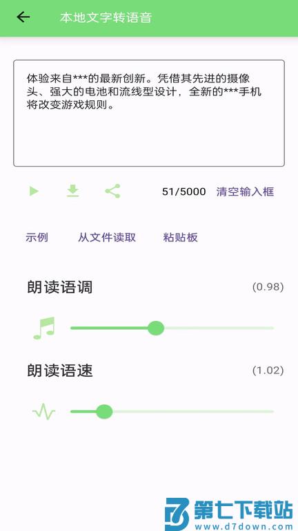 安果文字转语音app v1.1.1 安卓版 0