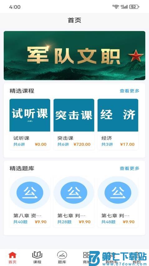 凯进教育最新版v1.0.22 4