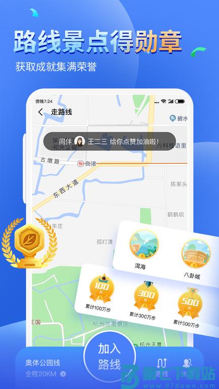 健康运动计步器app v1122 安卓版 2
