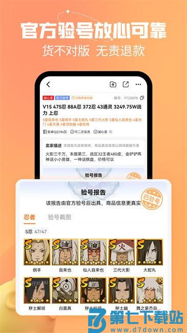 戏仔账号交易平台 戏仔账号app