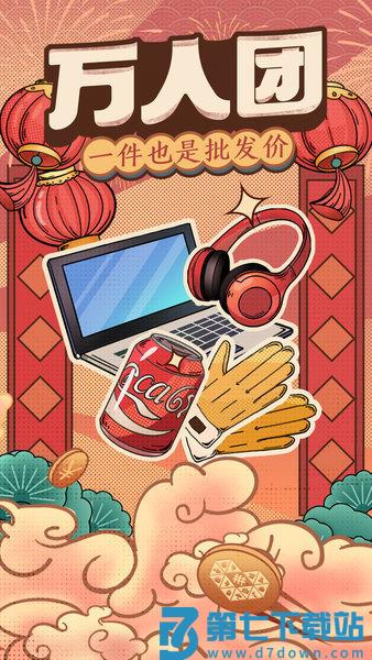 拼多多APP官方版v7.65.0 3