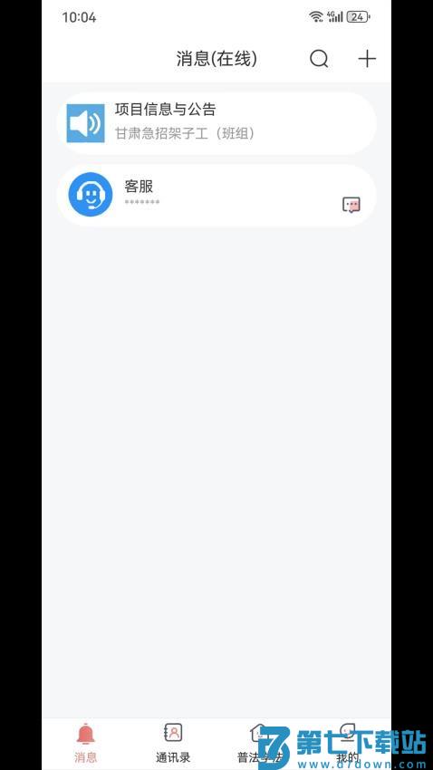 标讯在线官方版v2.0.72 1