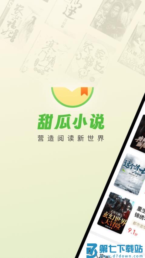 甜瓜小说(锦绣书苑)