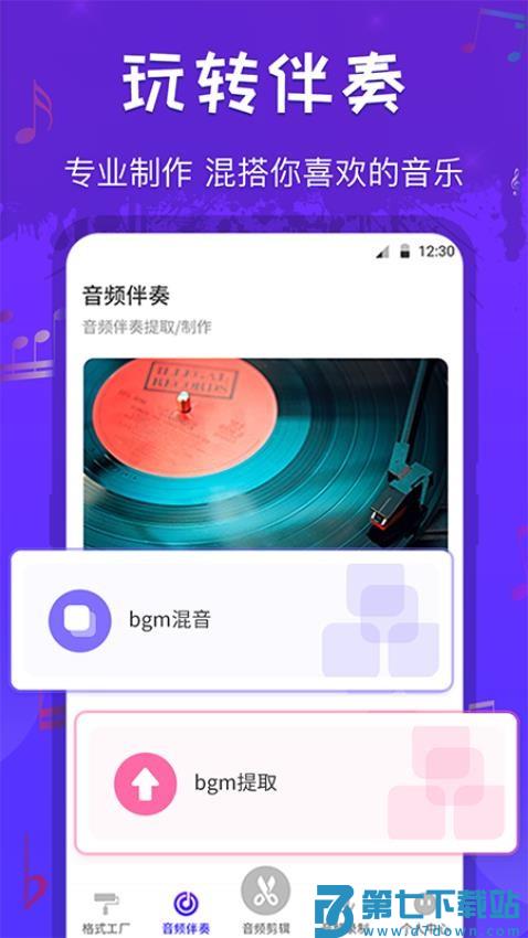 音频格式转换工厂手机版v7.8.0610.780 4
