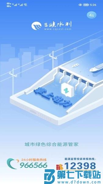 三峡水利v2.1.1 1