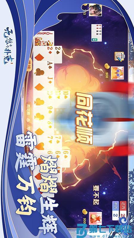 无悠千分扑克v2.0.5 3