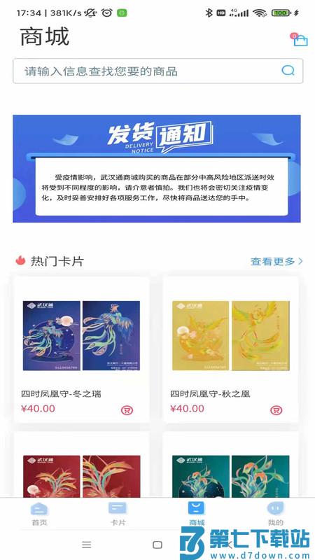 我的武汉通最新版 v2.4.12 安卓版 0