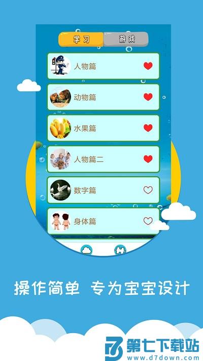 看图识字软件 v4.0.1.2 安卓最新版 3