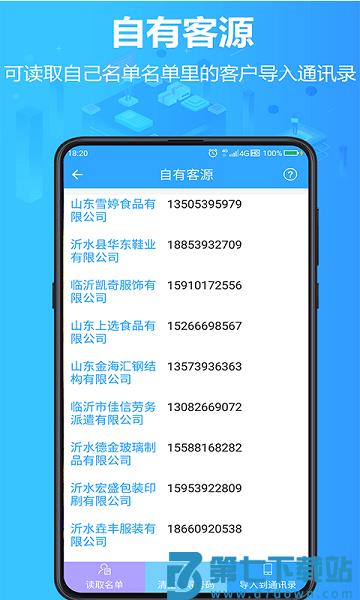 找客源软件v4.4.2 2