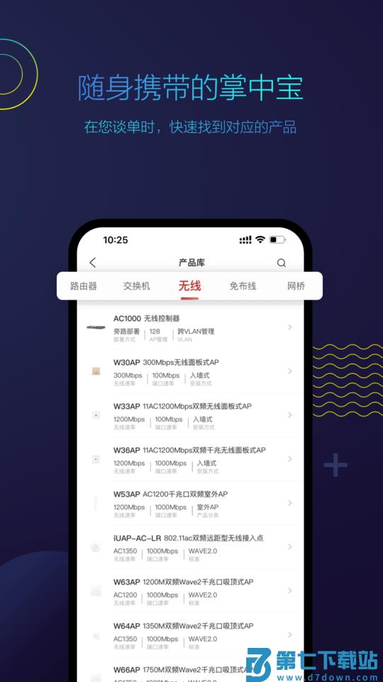 ipcom工程宝平台 v1.8.50 安卓版 0