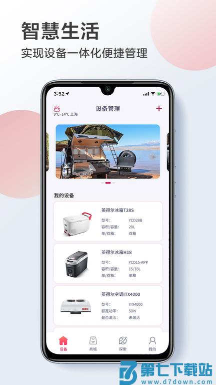 英得尔车载冰箱app