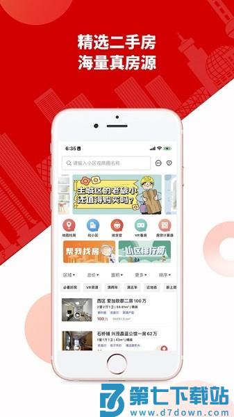 到家了生活网v4.7.2 2