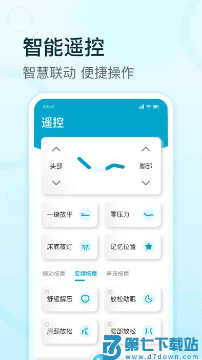 舒福德智能床官方版 v1.7.3 安卓版 4