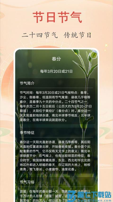 时光万年历官方版v2.1.3 1