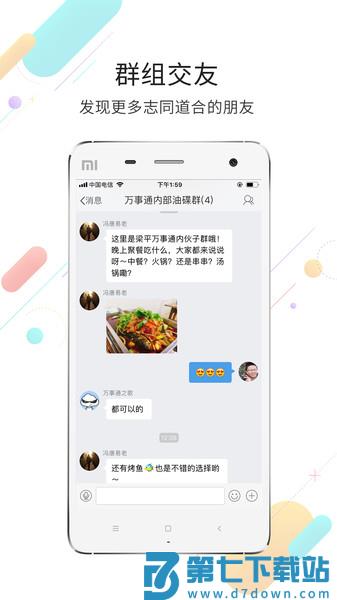 梁平万事通房产网v2.0 2
