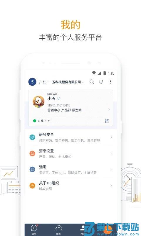 115组织app v35.27.0 安卓版 3