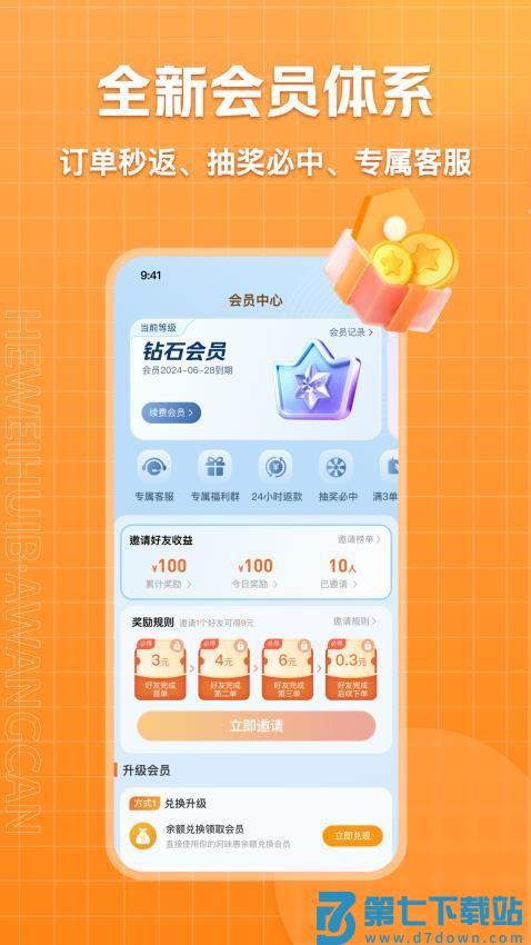 呵味惠生活霸王餐v2.0.0 3