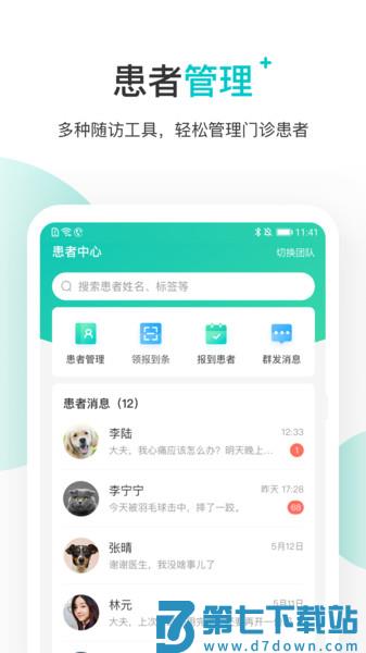 百度健康医生版app v12.2.5 安卓版 2