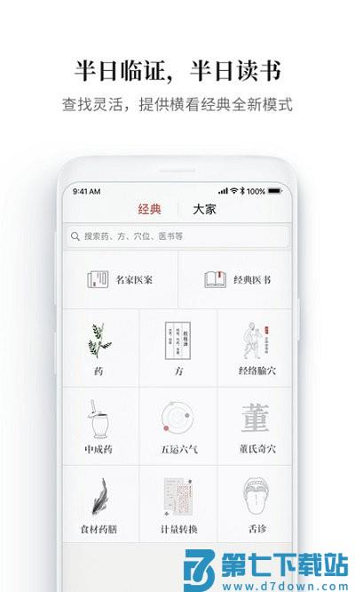 大家中医软件手机版 v4.40.3 安卓版 4