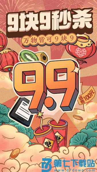 拼多多APP官方版