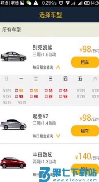 神州租车操作流程