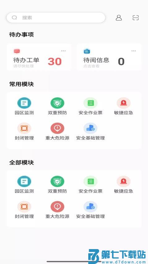 云智园区官网版v1.4.21 3