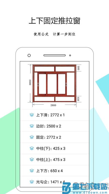 下料优化大师软件 v3.9.983 安卓最新版 1