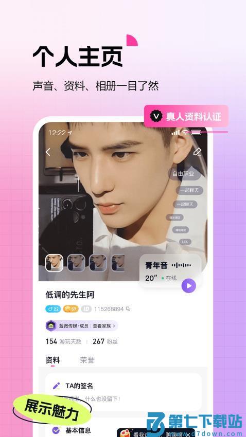 蓝伴语音手机版v2.5.3 1