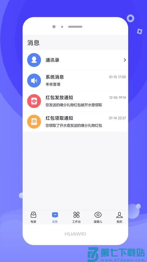 开水壶手机版v2.7.9 4
