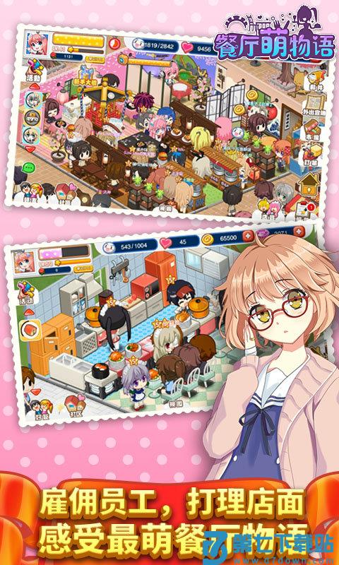 餐厅萌物语官方版 v1.35.23 安卓版 0