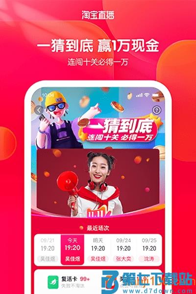 手机淘宝直播app最新版(已改名为点淘)v4.1.18 4