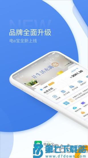 电e宝app交电费 v3.7.39 安卓最新版本 0
