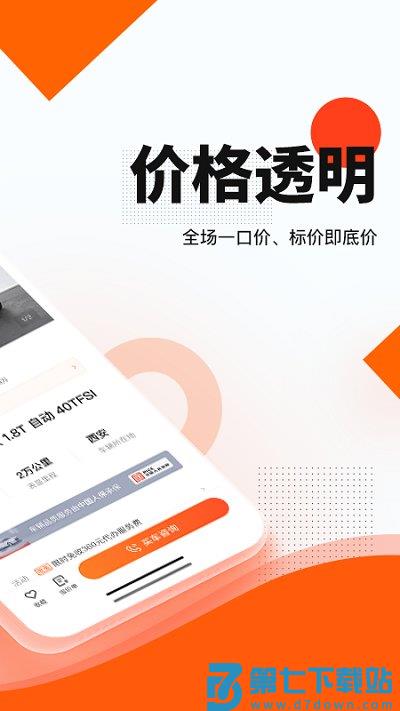 优信二手车直卖网卖车平台官方版 v11.13.6 安卓最新版 1