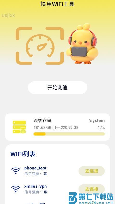 快用WiFi最新版
