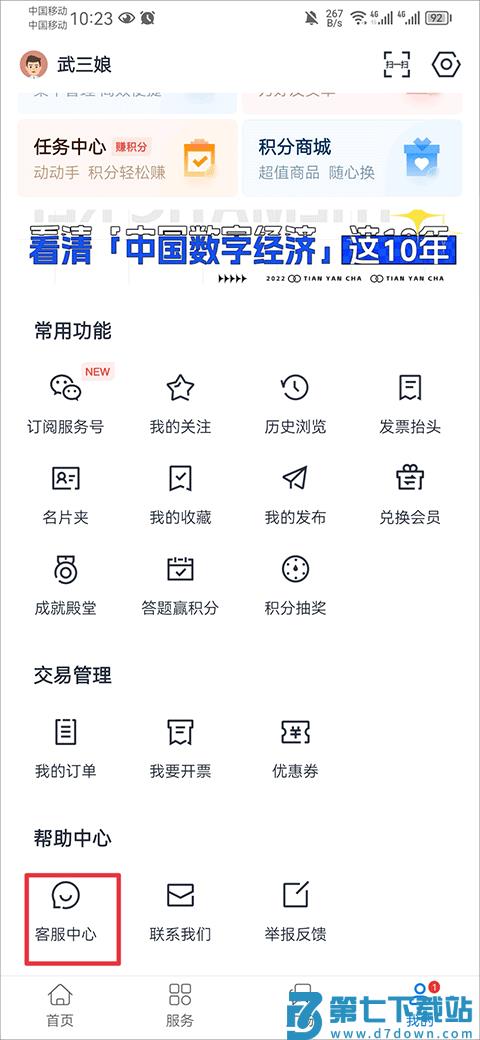 天眼查怎么修改企业信息