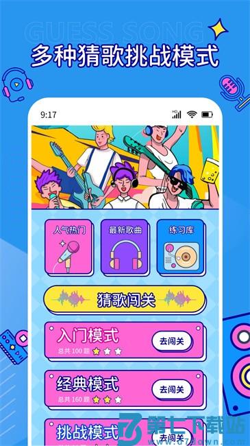 听音乐猜歌名app v1.0.3 安卓版 0