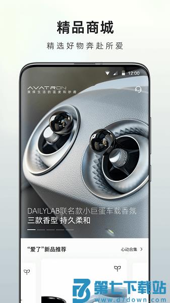 阿维塔app安卓v4.5.1 1